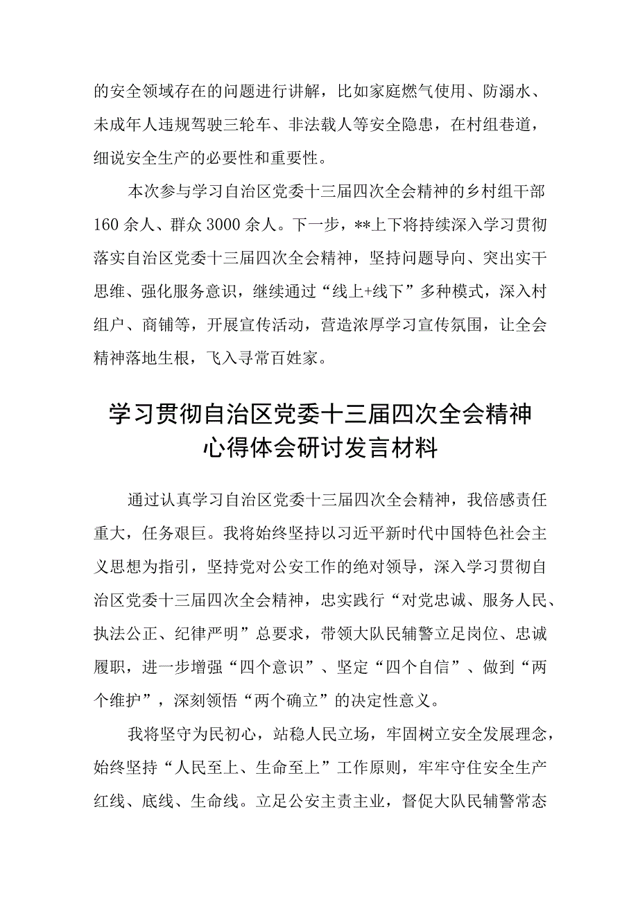 （12篇）2023深入学习贯彻宁夏自治区党委十三届四次全会精神心得体会研讨发言材料范文.docx_第3页