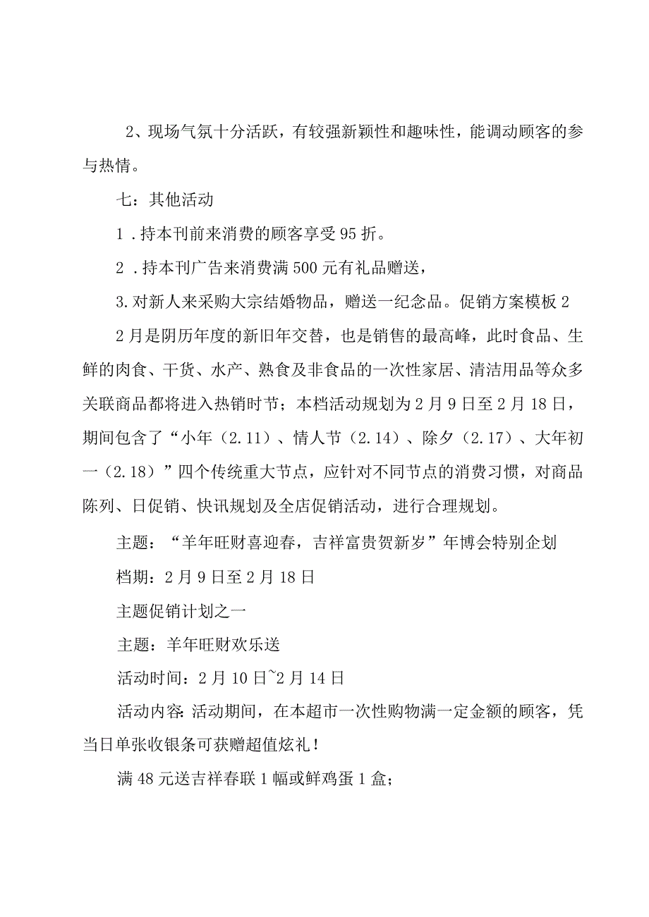 促销方案模板.docx_第3页