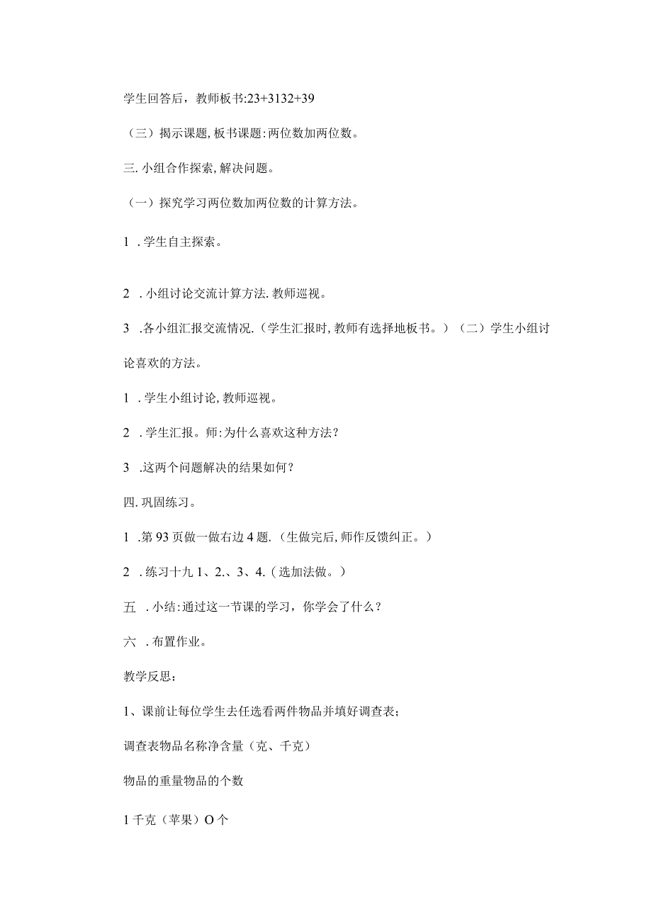 《万以内数的加、减法》教案.docx_第2页