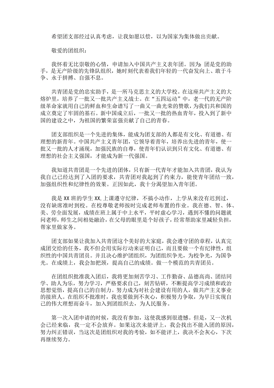 关于2023入团志愿书800字.docx_第3页