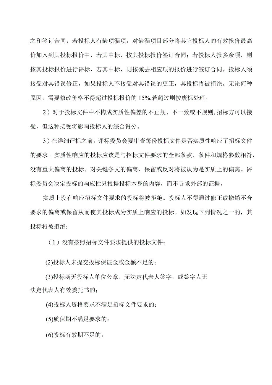 XX招标项目评标标准及办法（2023年）.docx_第3页