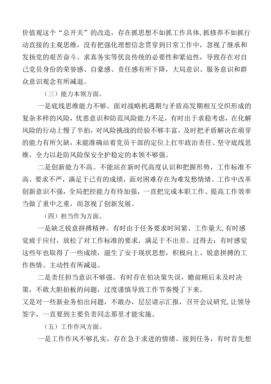 关于2023年主题教育“六个方面”对照检查剖析检查材料.docx_第2页