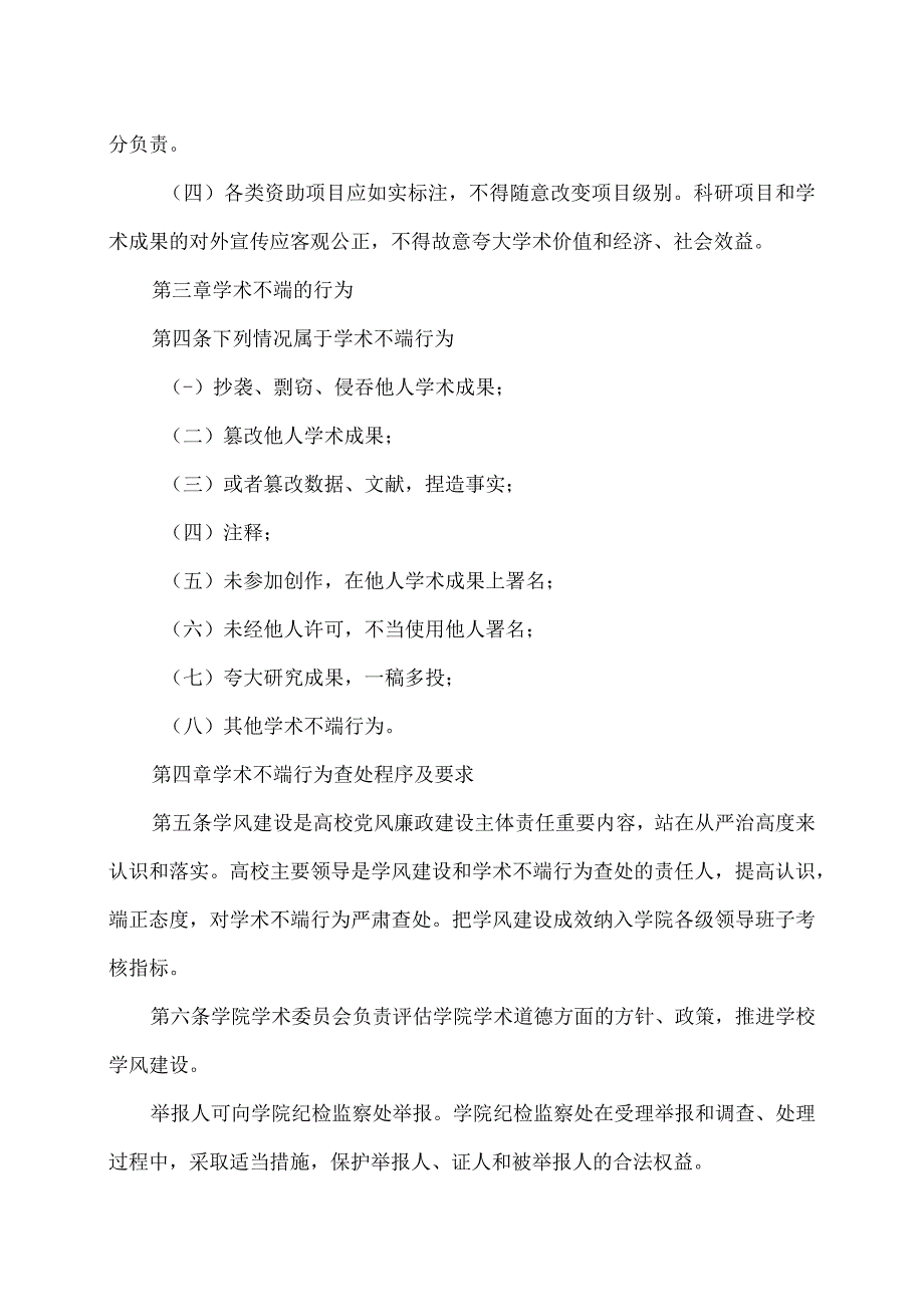 XX应用职业技术学院学术不端行为查处机制实施细则.docx_第2页