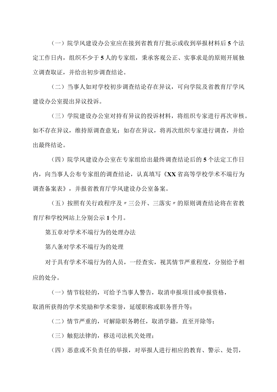 XX应用职业技术学院学术不端行为查处机制实施细则.docx_第3页