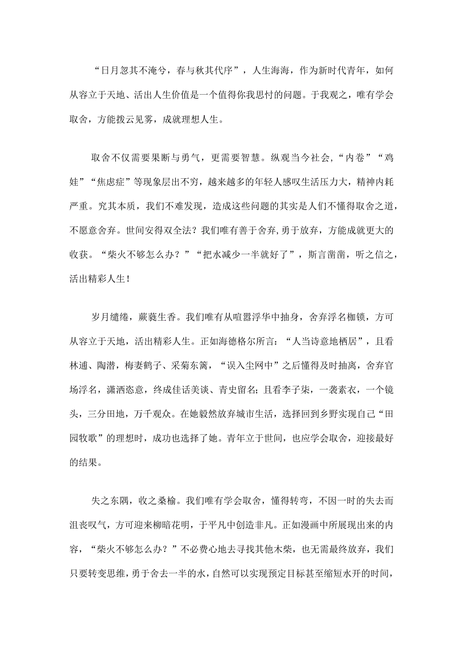 材料作文“取舍之道”立意提示与例文导写.docx_第2页