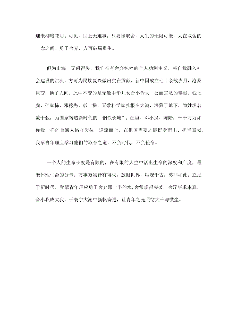 材料作文“取舍之道”立意提示与例文导写.docx_第3页