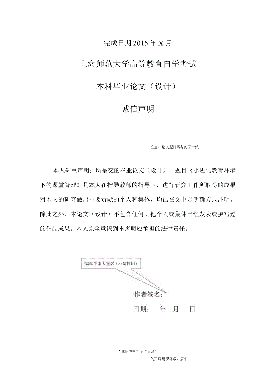 高等教育自学考试本科毕业论文设计小三号、黑体字.docx_第2页