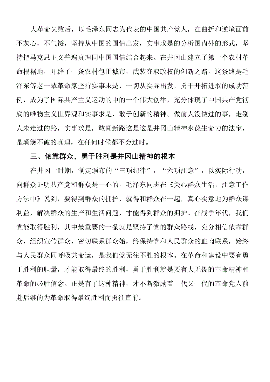 公司职工井冈山学习心得体会.docx_第2页