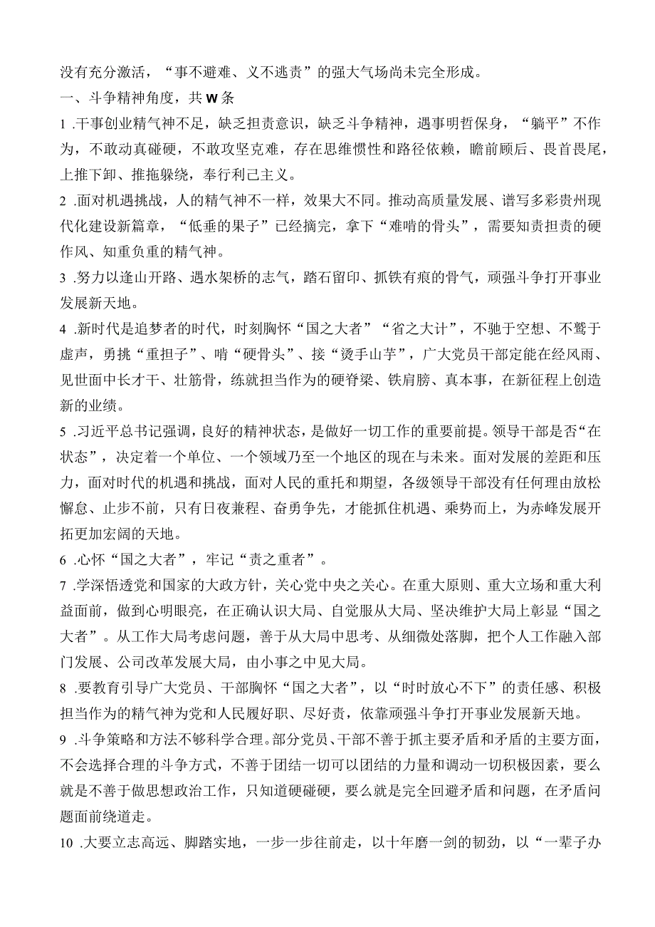 （73条）2023年主题教育专题民主生活会“担当作为”方面问题起草指南、实例和素材.docx_第3页