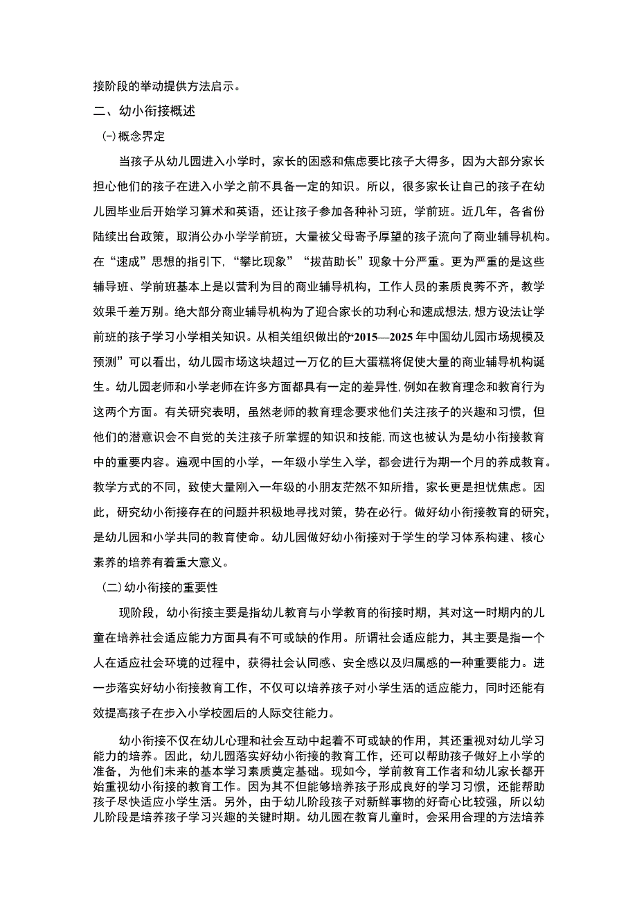 【幼小衔接工作问题及开展措施7000字（论文）】.docx_第3页