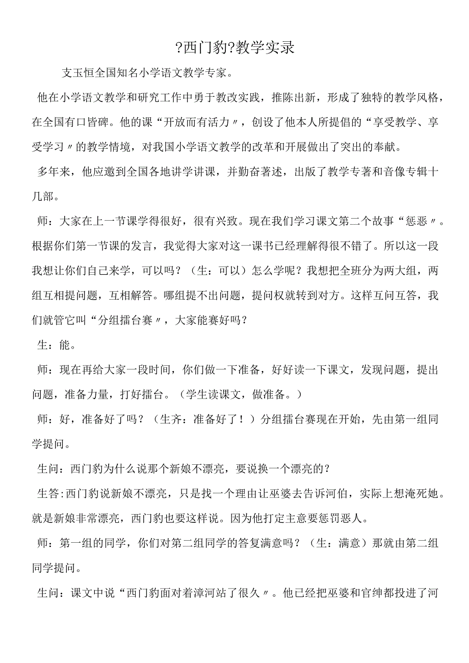 《西门豹》教学实录.docx_第1页