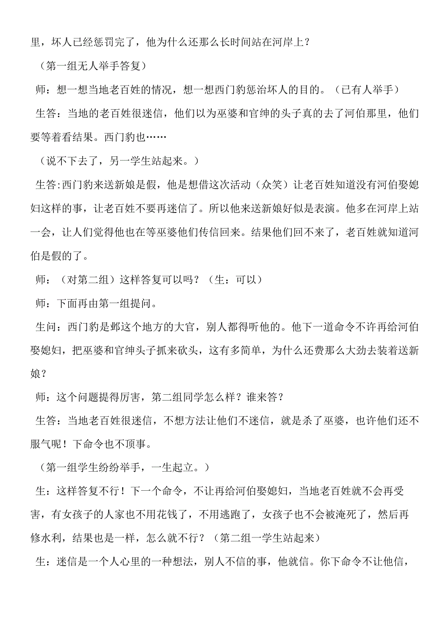 《西门豹》教学实录.docx_第2页