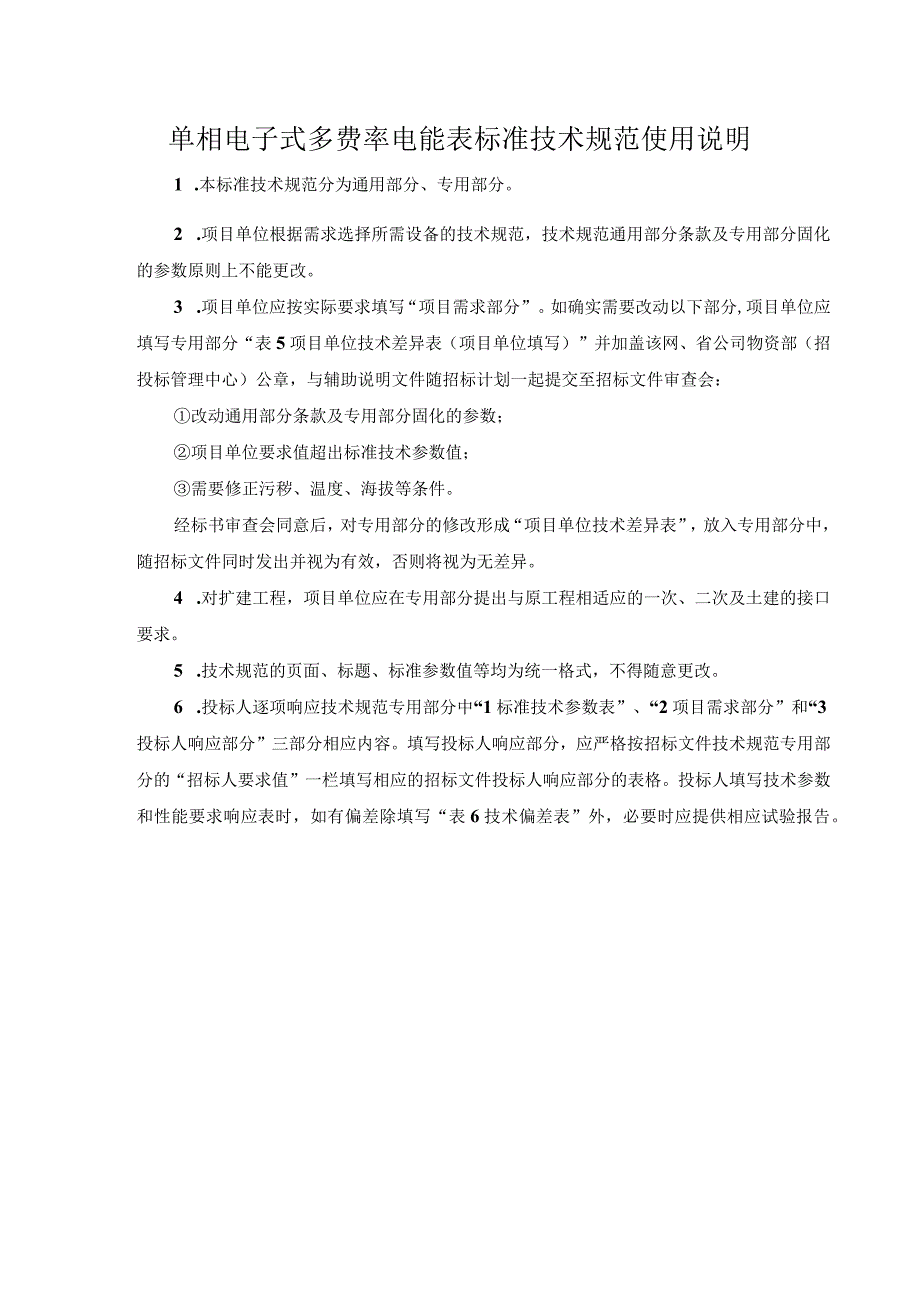 单相电子式多费率电能表技术规范-通用部分.docx_第3页