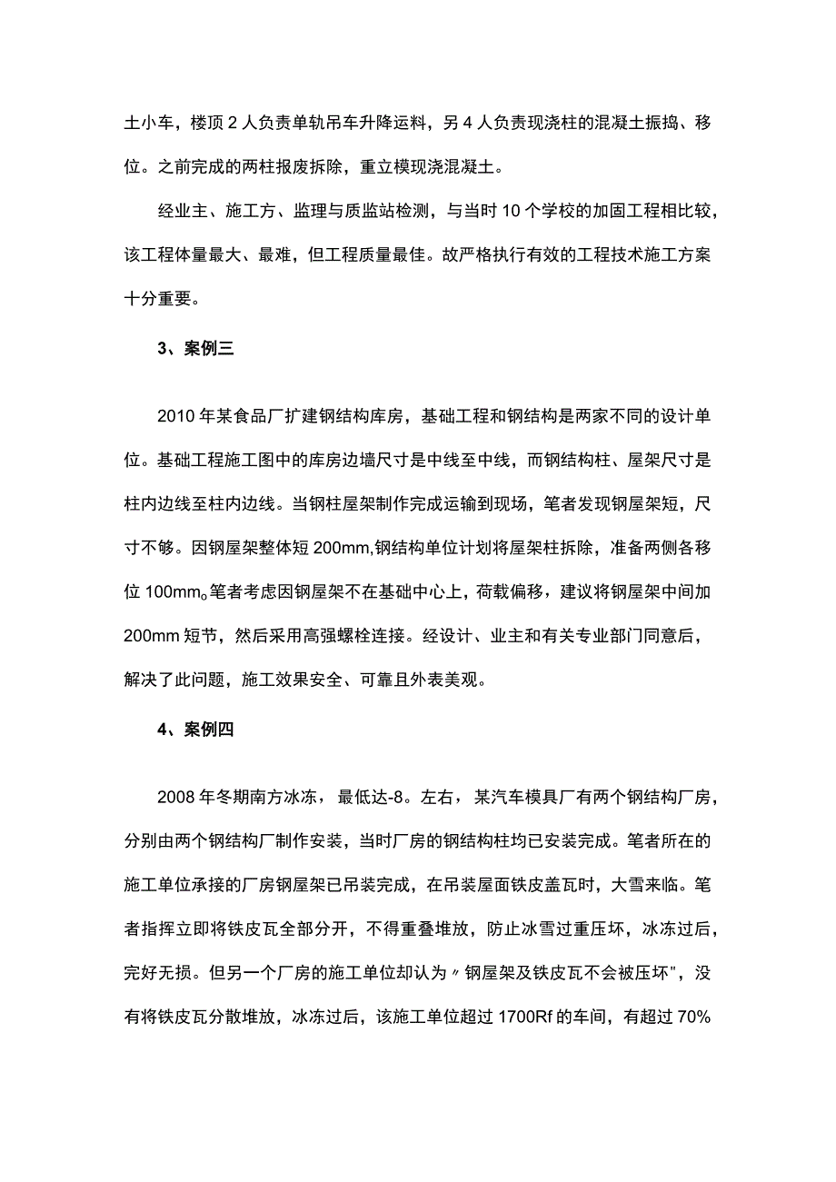 工程实例解析——施工方案及安全措施合理、周密的必要性.docx_第2页