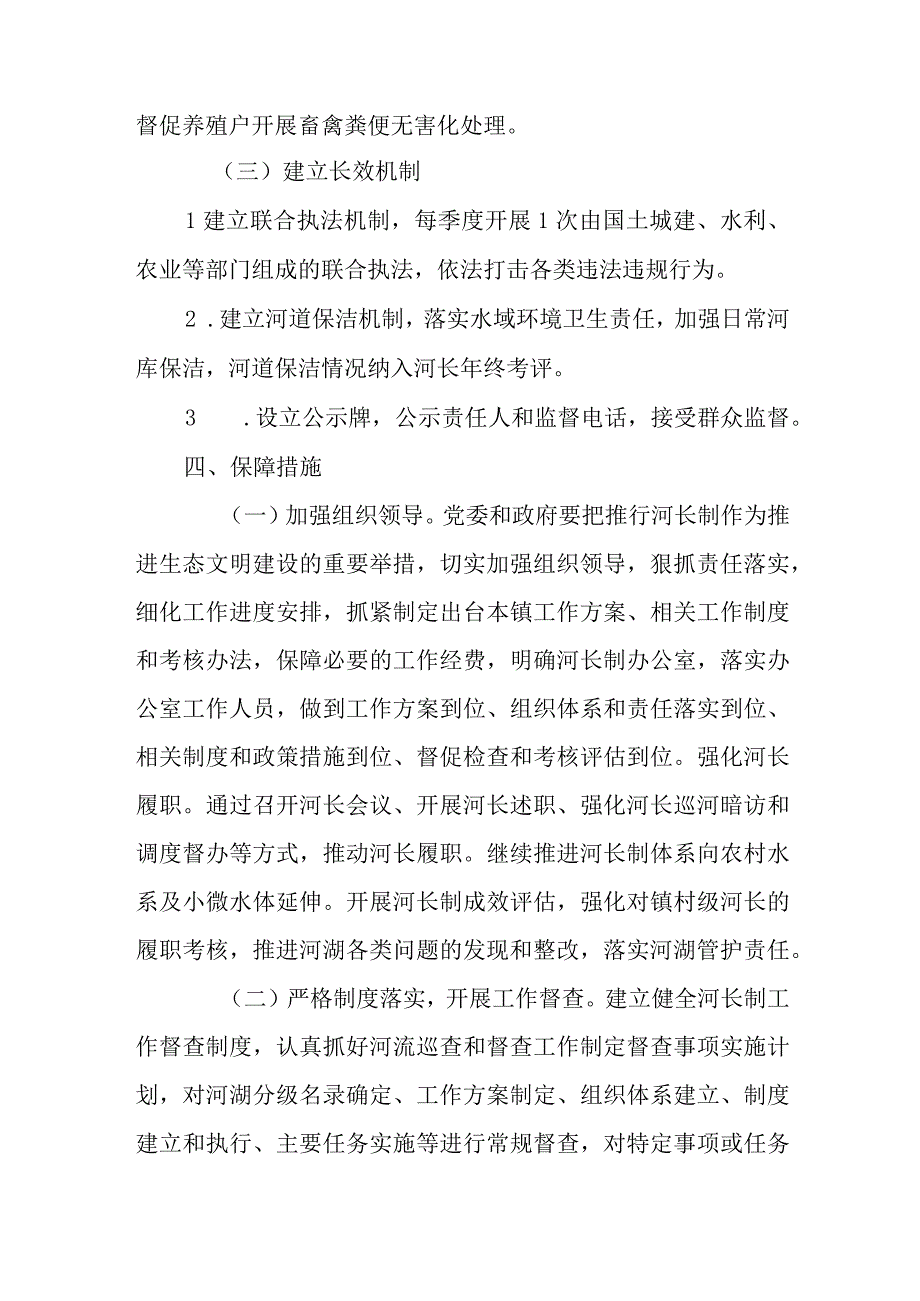 XX镇全面推行河长制工作方案.docx_第3页