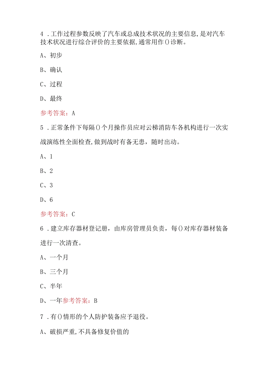 高级装备维护员技能鉴定考试题库附答案.docx_第2页