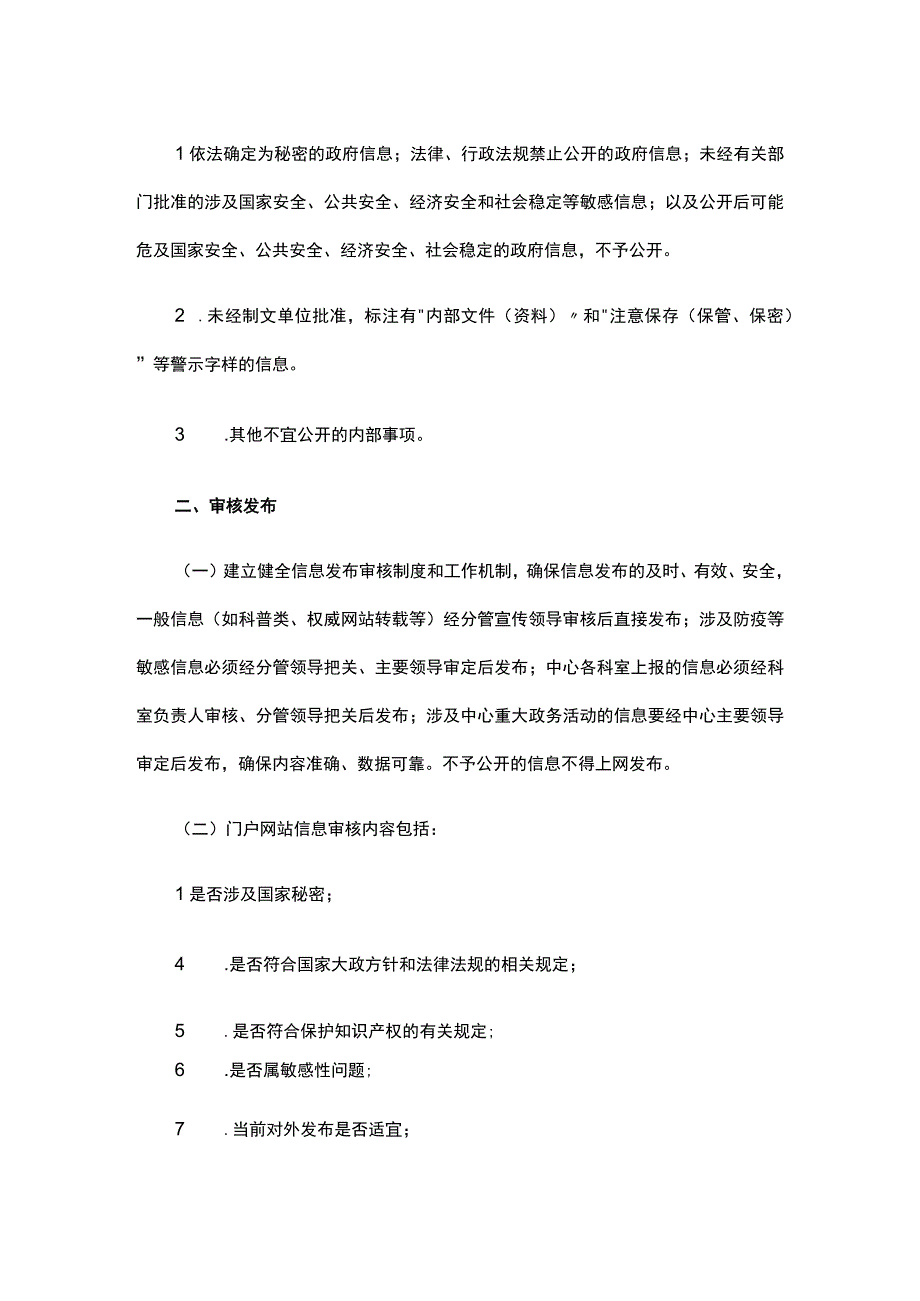 陈户镇卫生院信息公开制度.docx_第3页