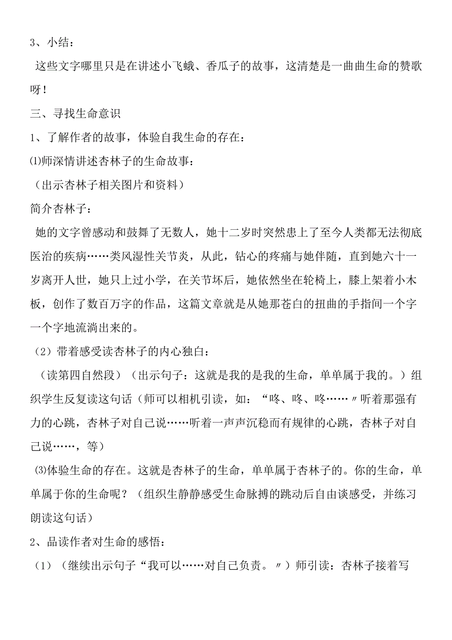 《生命生命》第二课时教学设计.docx_第3页