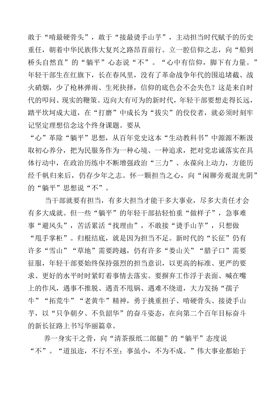 二十篇有关躺平式干部专项整治的心得体会.docx_第2页