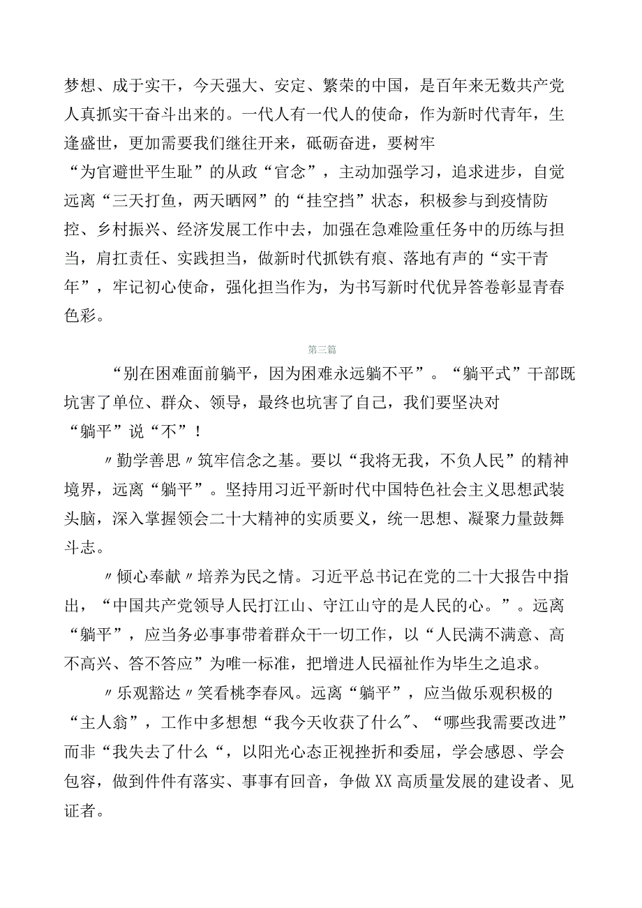 二十篇有关躺平式干部专项整治的心得体会.docx_第3页