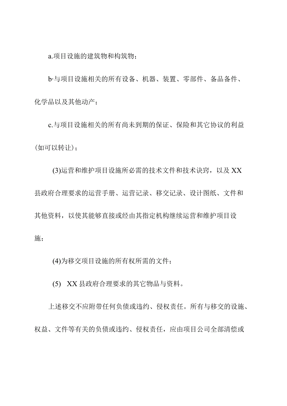 地下综合管廊工程PPP项目移交方案.docx_第3页