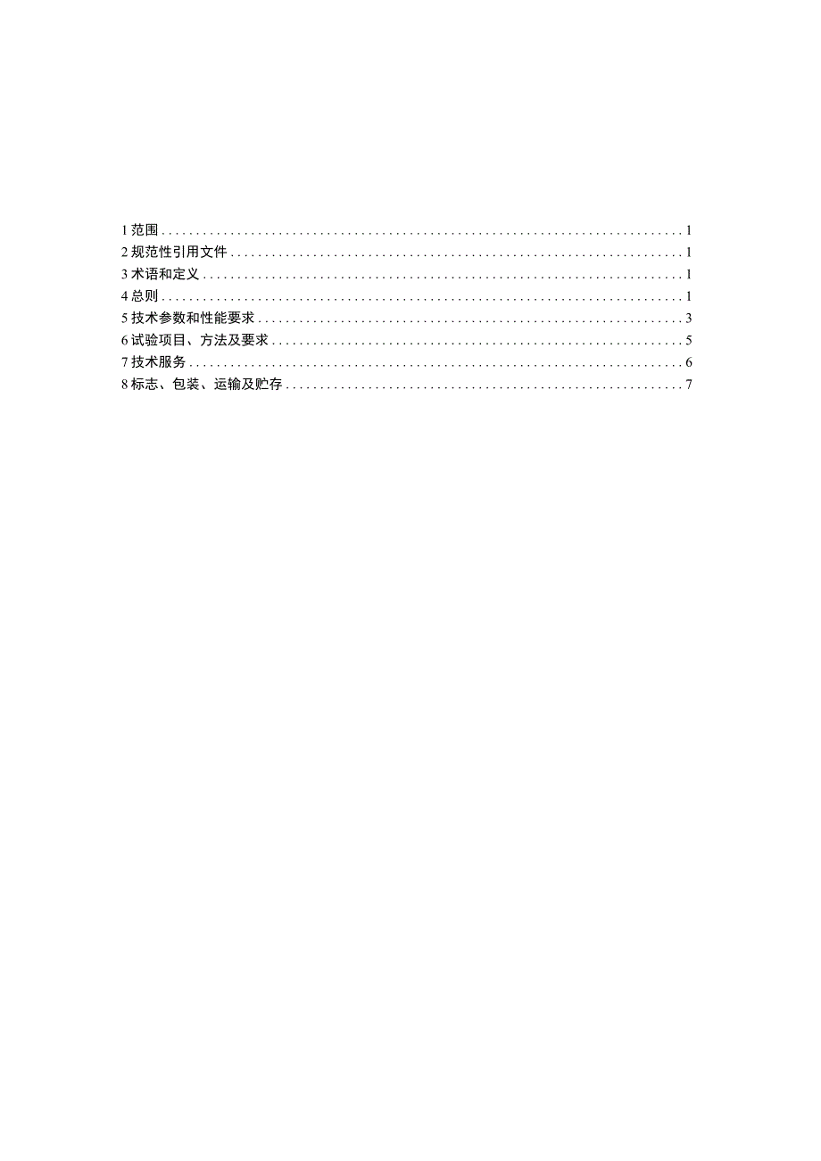 标准 SF6气体综合测试仪采购技术规范（通用部分） (2).docx_第3页