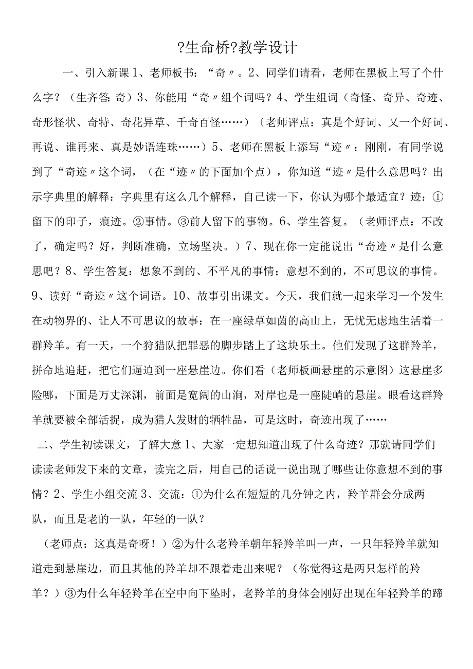 《生命桥》教学设计.docx_第1页