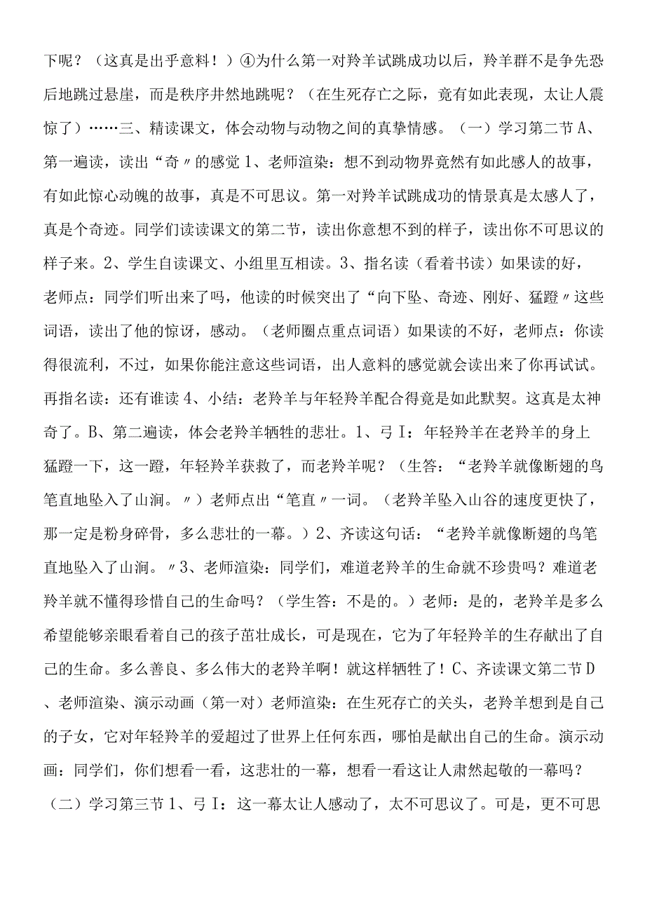 《生命桥》教学设计.docx_第2页