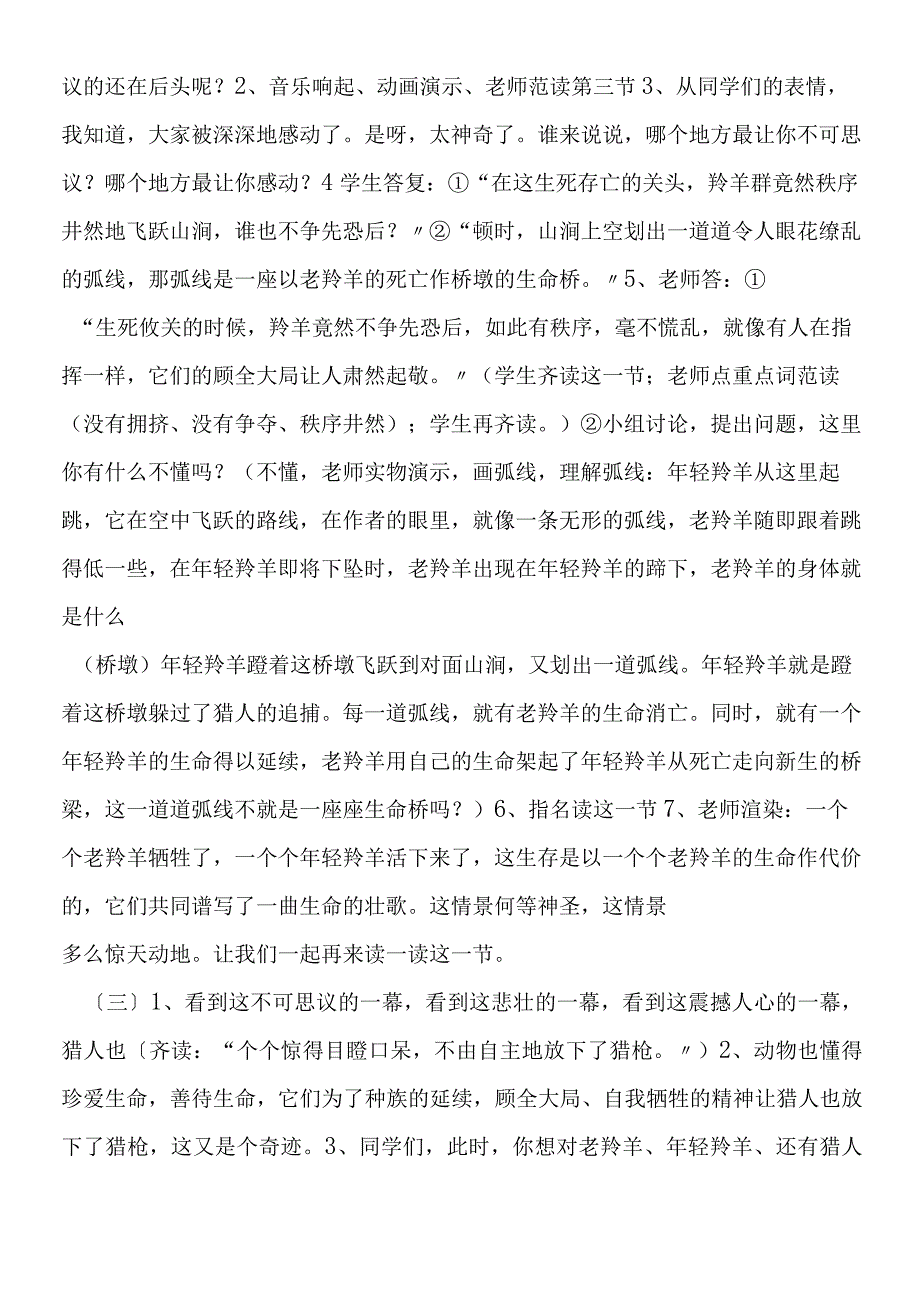 《生命桥》教学设计.docx_第3页