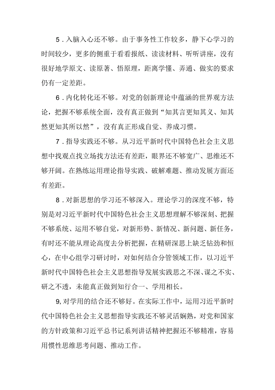 关于党内主题教育专题民主生活会六个方面查摆问题素材（315条）.docx_第2页