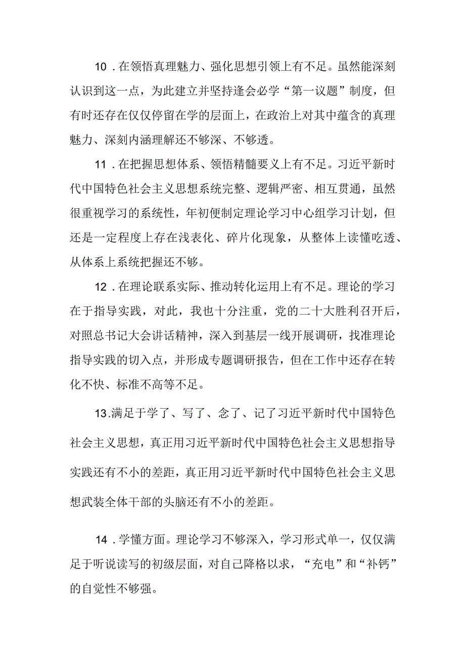 关于党内主题教育专题民主生活会六个方面查摆问题素材（315条）.docx_第3页