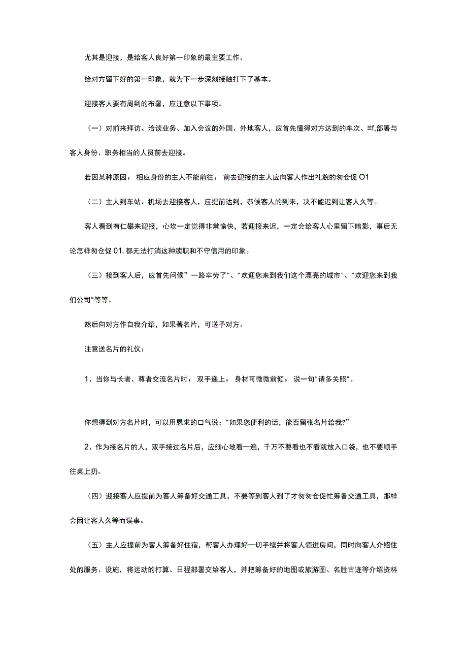 公司接待礼仪常识.docx_第3页