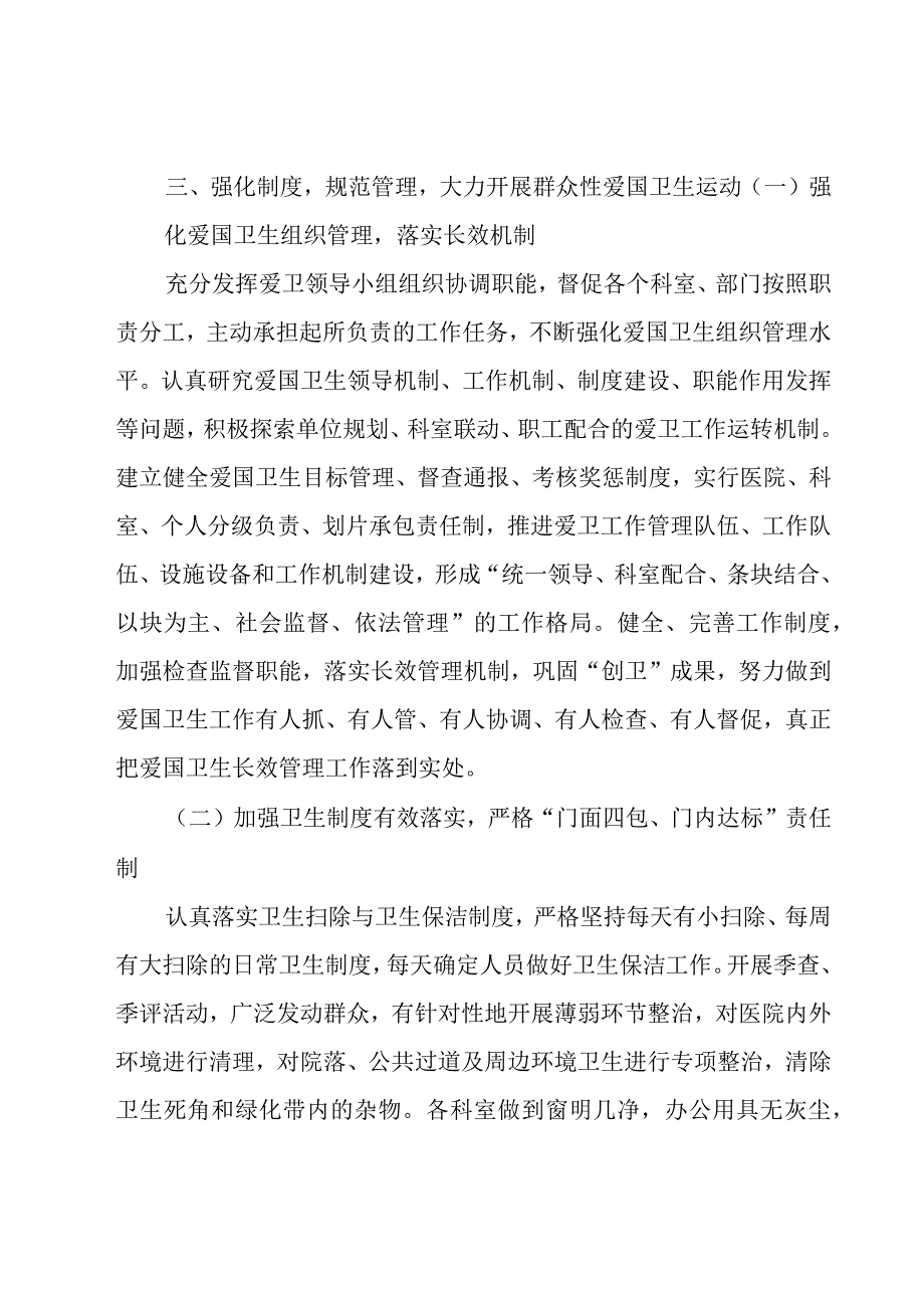 爱国卫生月活动开展方案（29篇）.docx_第2页