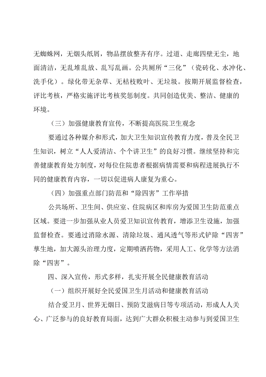 爱国卫生月活动开展方案（29篇）.docx_第3页