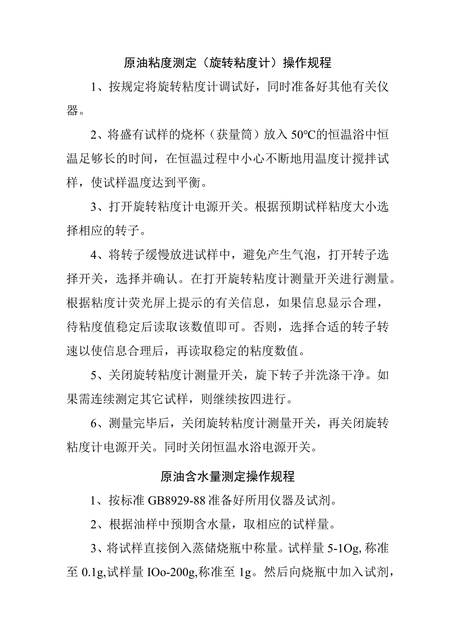 采油厂仪器仪表操作规程汇编.docx_第3页