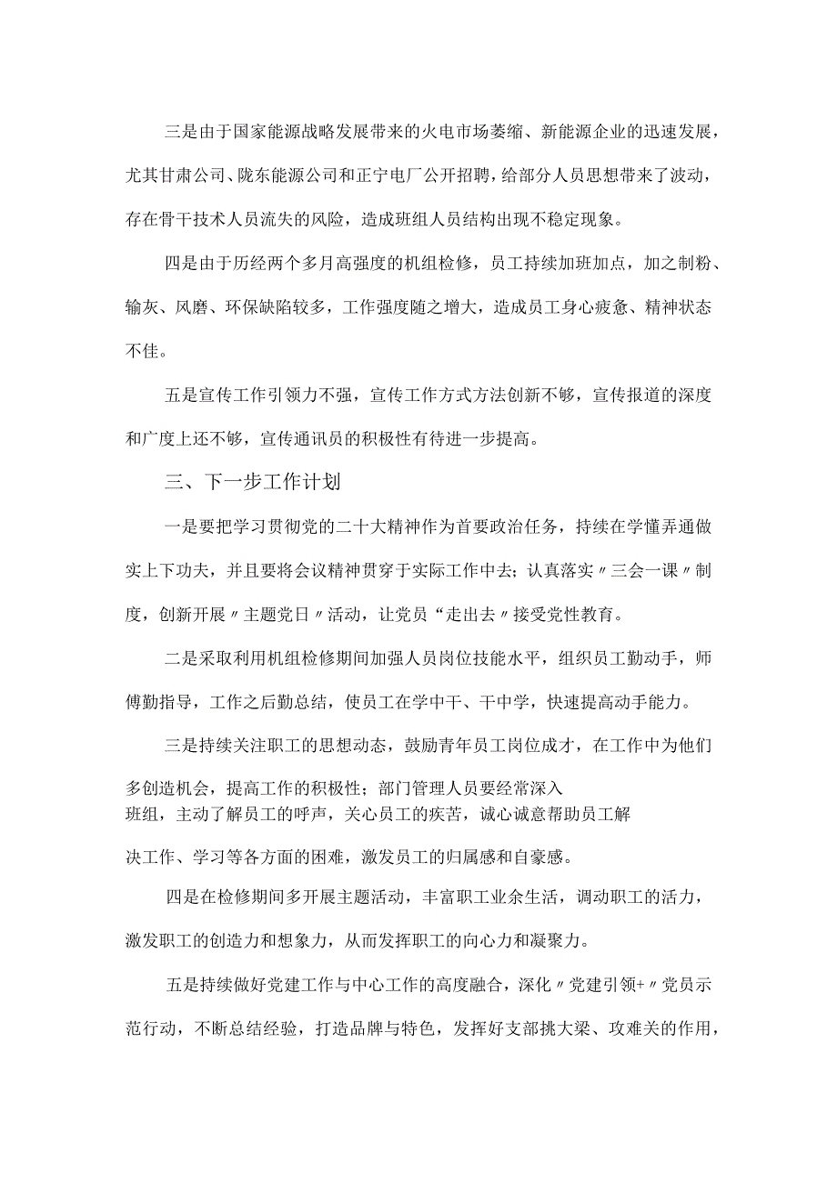 党支部2023年第二季度职工队伍思想动态分析报告.docx_第3页