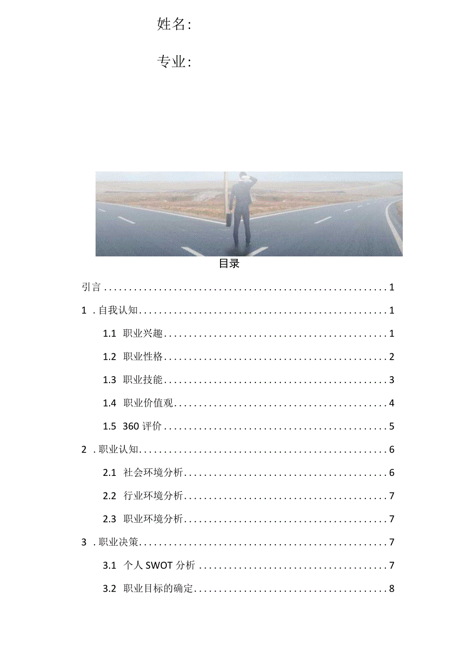 安全技术与管理专业职业生涯规划书.docx_第2页