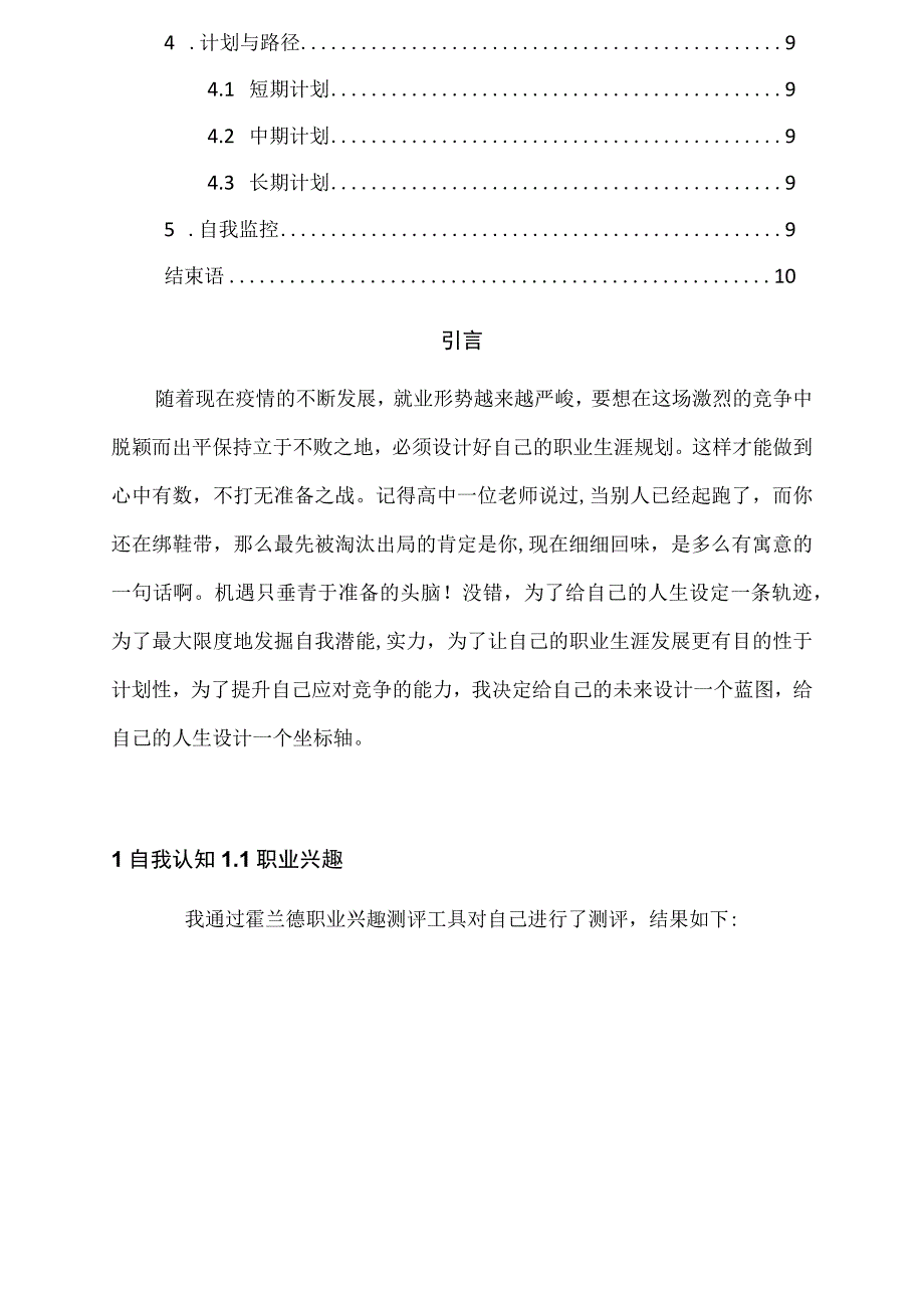 安全技术与管理专业职业生涯规划书.docx_第3页