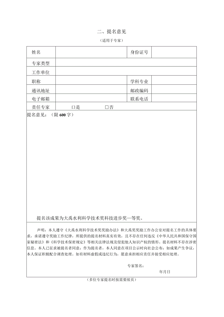 大禹水利科学技术奖科技进步奖提名书.docx_第3页