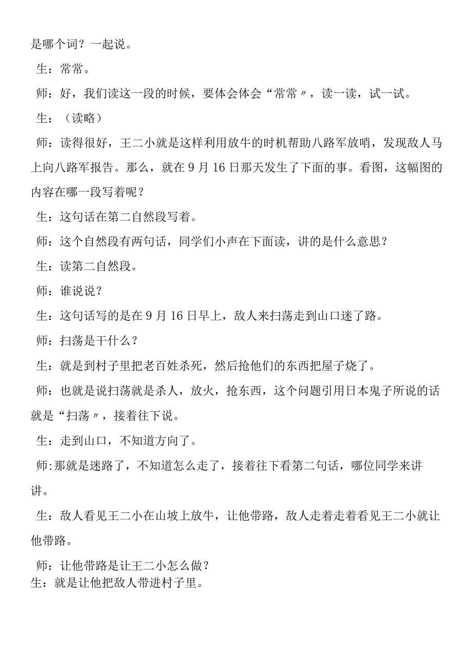 《王二小》课堂实录.docx_第2页