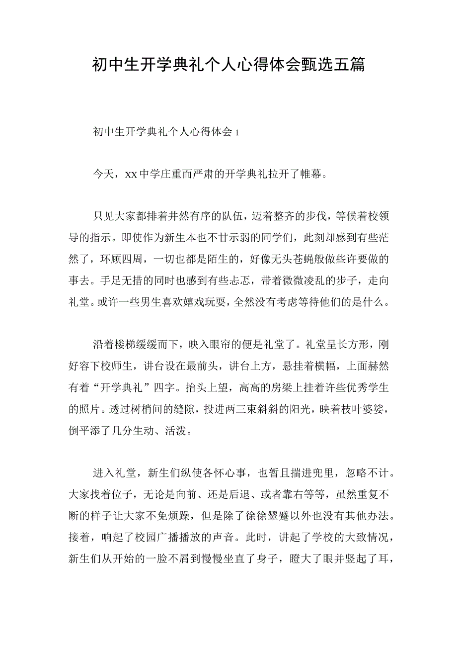 初中生开学典礼个人心得体会甄选五篇.docx_第1页