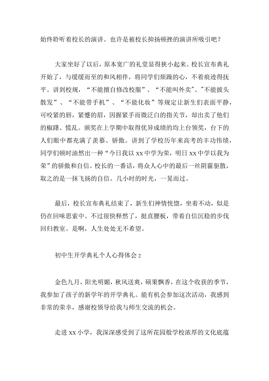 初中生开学典礼个人心得体会甄选五篇.docx_第2页