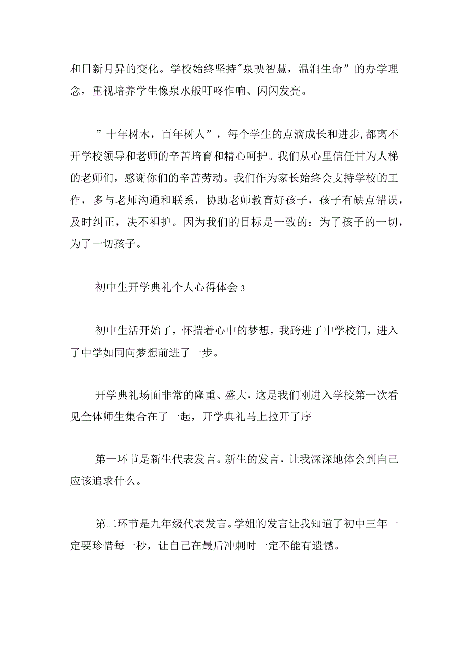 初中生开学典礼个人心得体会甄选五篇.docx_第3页