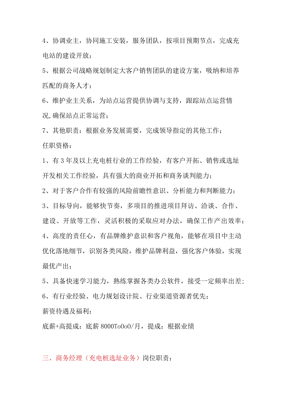 充电行业所有岗位的工作职责与任职要求.docx_第3页