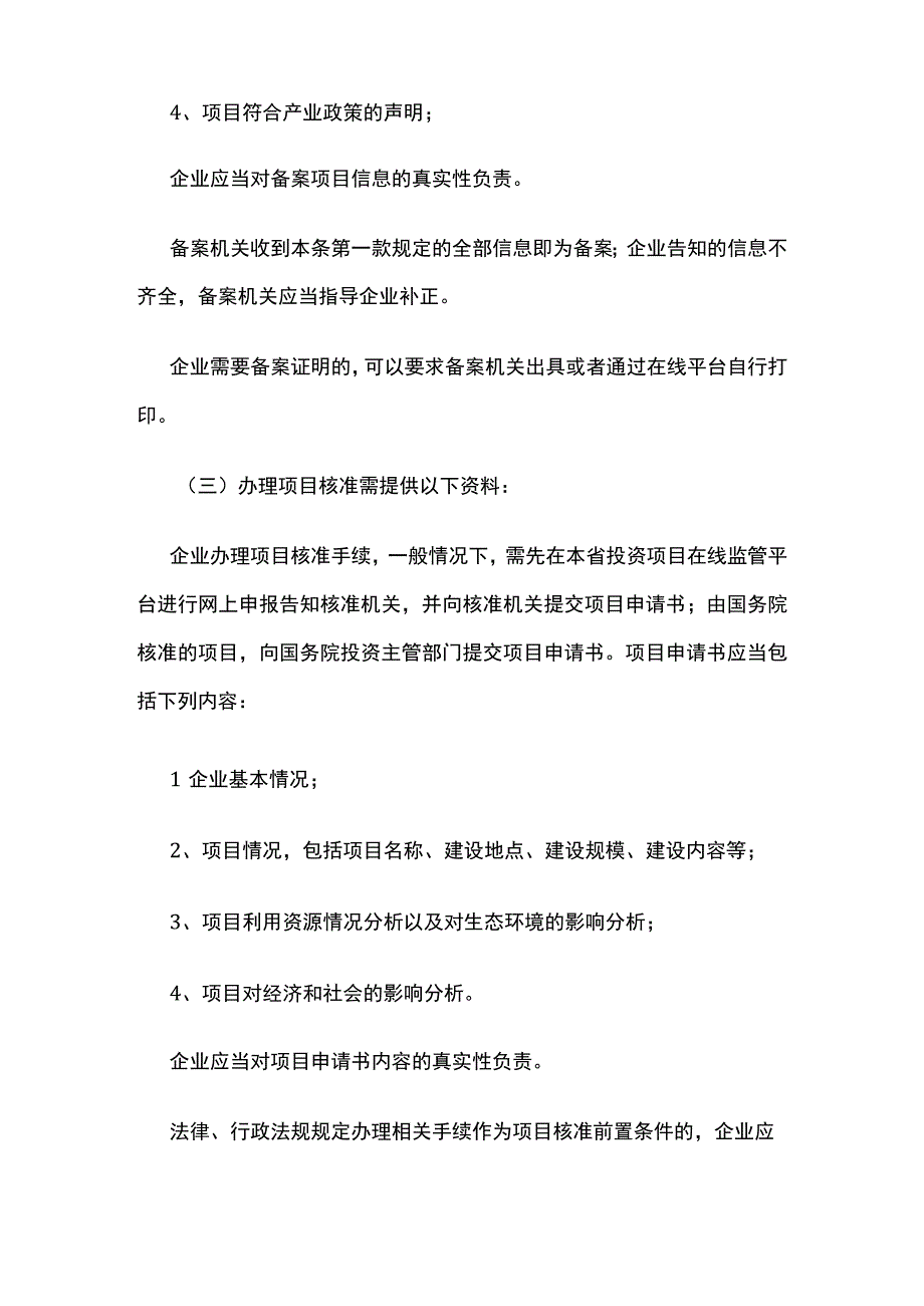 [全]项目建设单位办理各项手续时需提交给各部门的资料汇编.docx_第2页