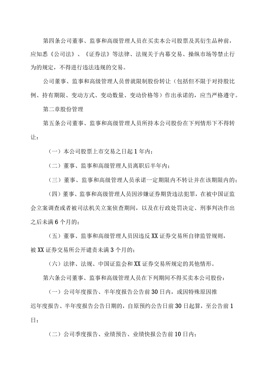 XX集团股份有限公司董事、监事和高级管理人员所持公司股份及其变动管理制度（2023年修订）.docx_第2页