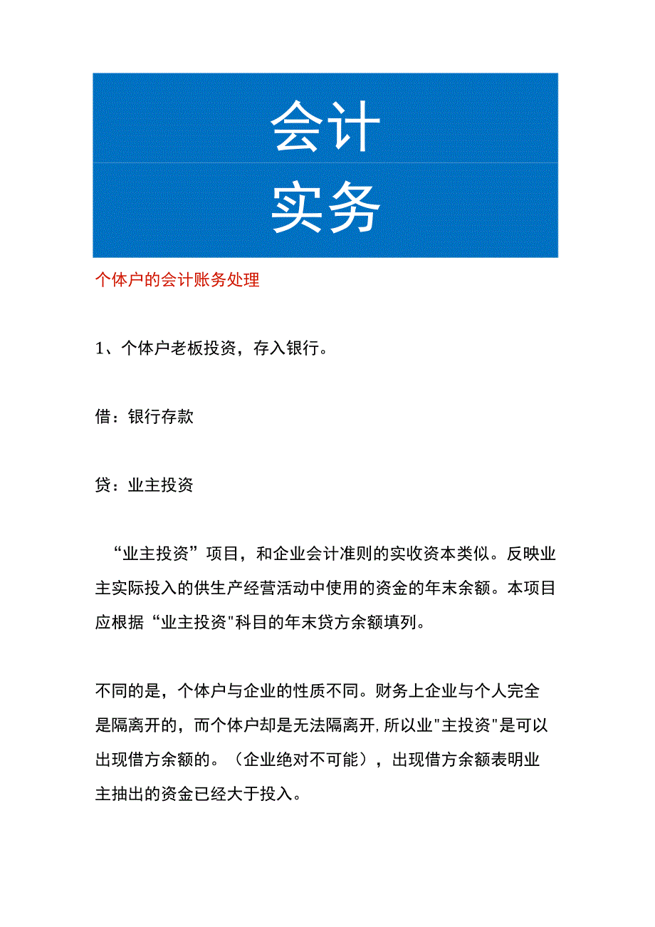 个体户的会计账务处理流程.docx_第1页