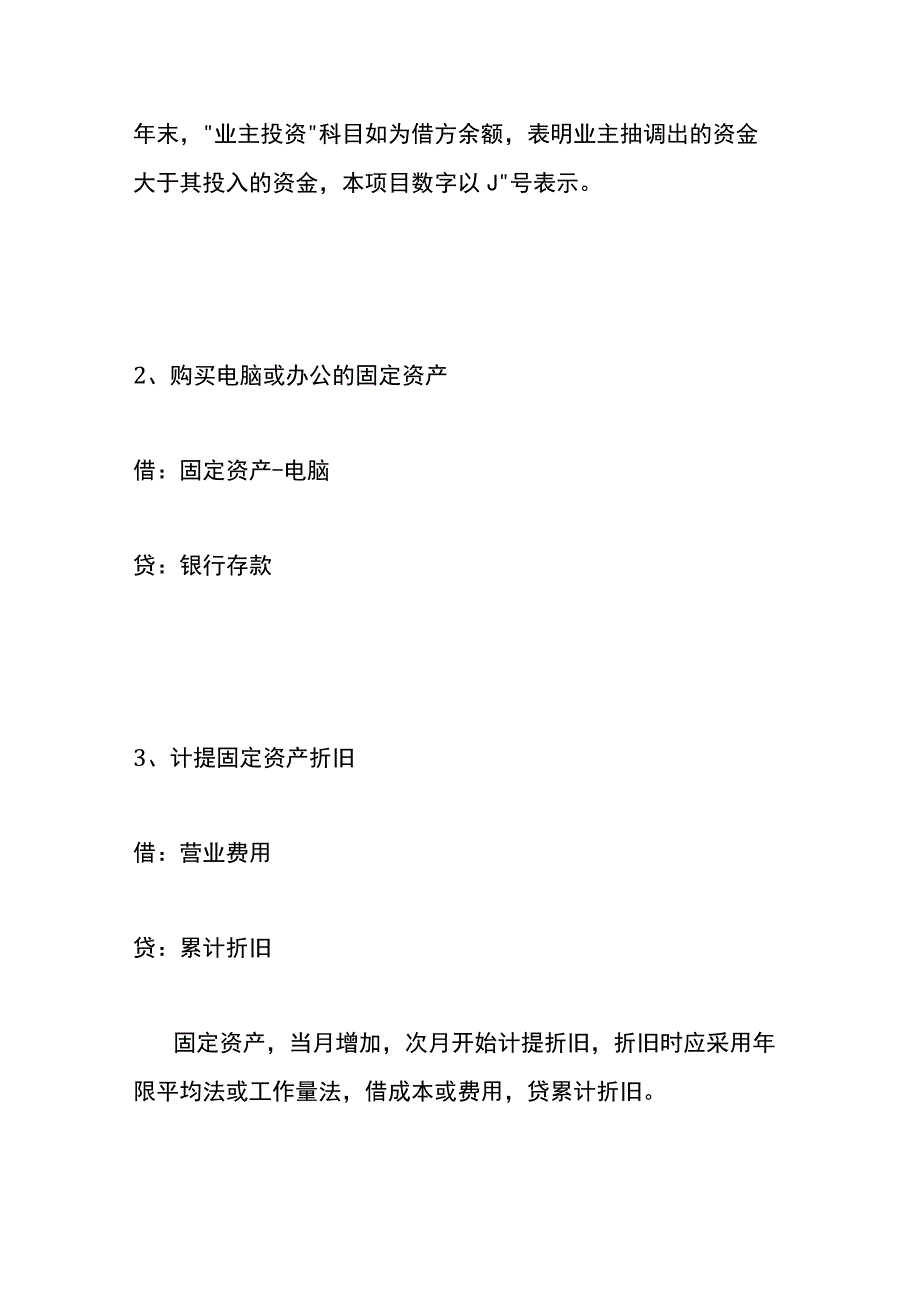 个体户的会计账务处理流程.docx_第2页