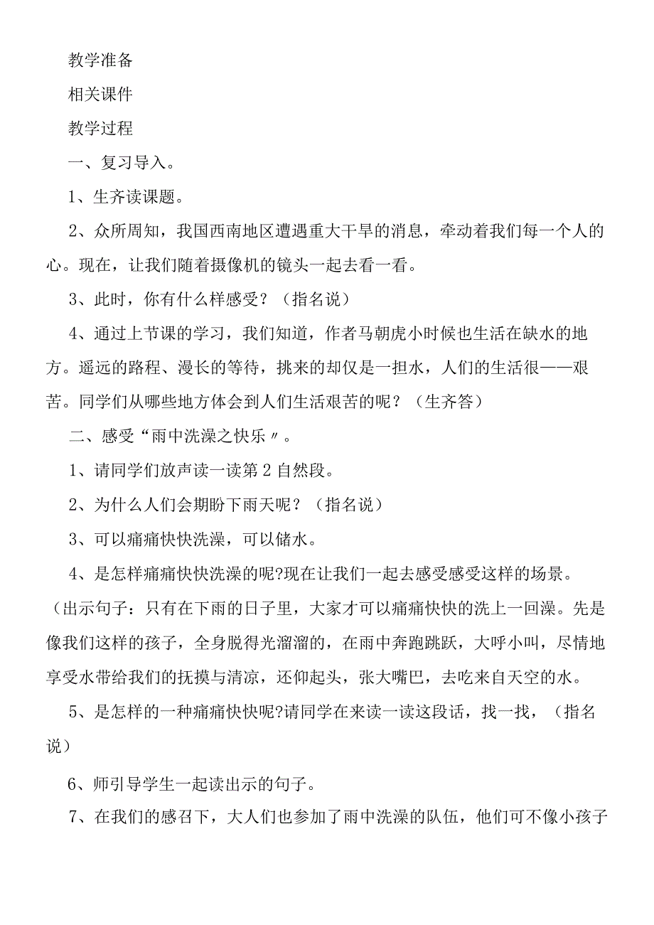 《水》第二课时教学设计.docx_第2页