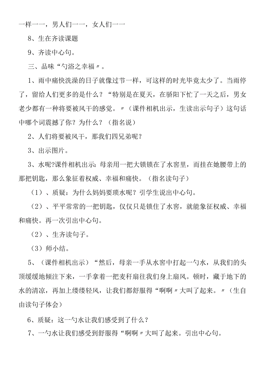 《水》第二课时教学设计.docx_第3页